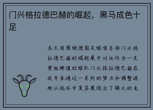 门兴格拉德巴赫的崛起，黑马成色十足